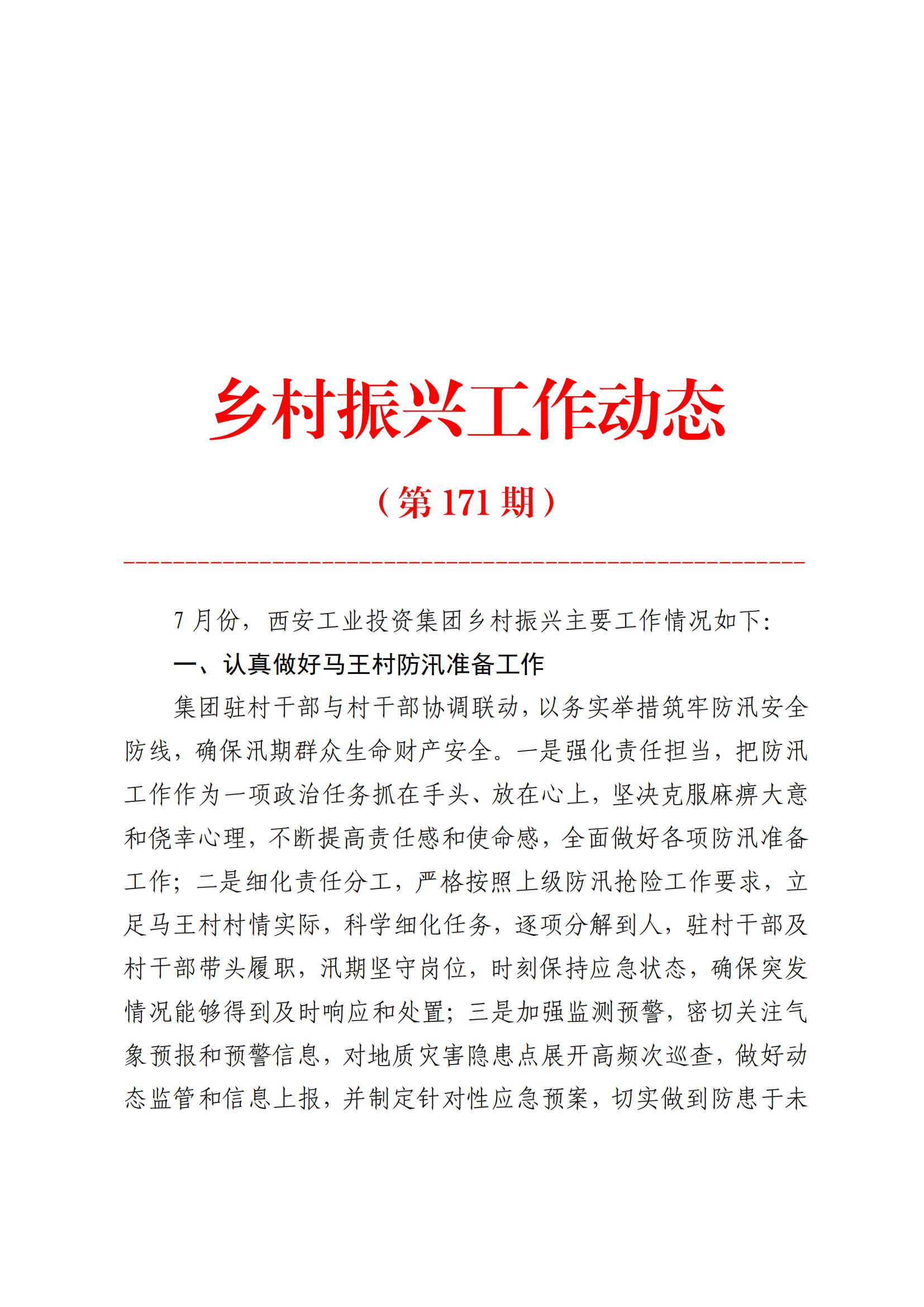 金年会集团乡村振兴工作动态（2025.7）(2)_00.jpg
