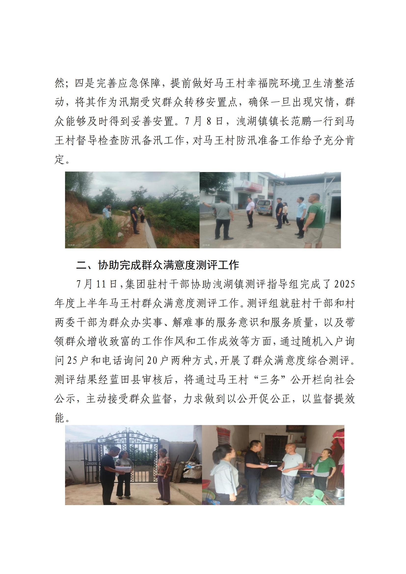 金年会集团乡村振兴工作动态（2025.7）(2)_01.jpg