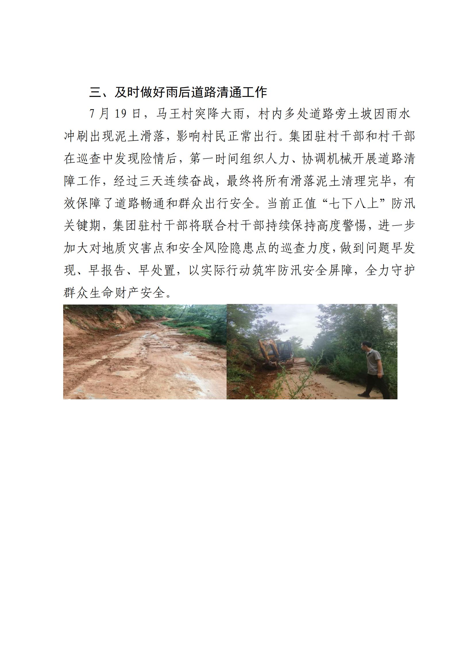 金年会集团乡村振兴工作动态（2025.7）(2)_02.jpg