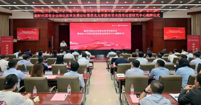 【企业资本服务中心】西北大学国有资本投资运营研究中心揭牌  西安金年会集团企业资本服务中心参与设立