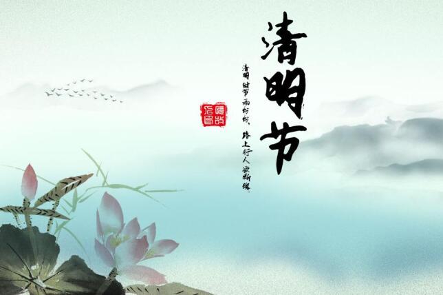 关于开展“金年会·[中国]金字招牌,信誉至上的节日•清明”网上主题实践活动的通知